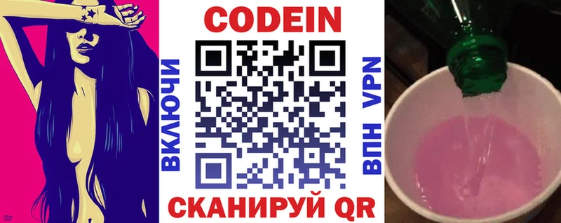 купить наркотик  ссылка на мегу рабочий сайт  Codein напиток Lean (лин)  Фрязино 